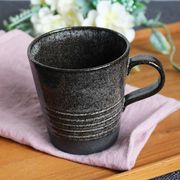 「毎日使う器」　彫線紋　マグ【黒】