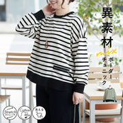 綿混 異素材切替 ボーダープルオーバー チュニック カットソー トップス プルオーバー ボーダー