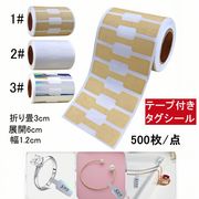 アクセサリー用 テープ付き 3色 プライスシール 500枚 1ロール タグシール 紙タグ リング用 ハンドメイド