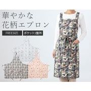 素敵な花柄エプロン