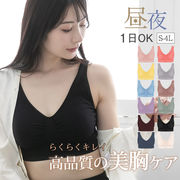 ナイトブラ ノンワイヤー 脇高 バストケア 夜用 昼用 24時間 美胸サポート 20代 30代 40代 50代