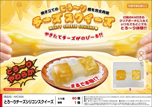 とろ～りチーズ シリコンスクイーズ HAC5636 | 卸売・ 問屋・仕入れの