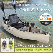 カヤック ペダル式 フィッシングカヤック ペダル 手漕ぎ 足漕ぎ 分割式 シーカヤック