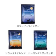 アンドグッドナイト　ゆったりバスソルト 各3種類　1包
