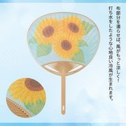 水で濡らせる布うちわ　ヒマワリ | 布うちわ ひまわり 夏 うちわ 冷感 涼感グッズ