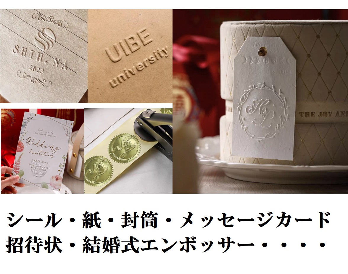 完全オーダー/オリジナル浮き出し刻印/スタンプ/シール/カード/結婚式