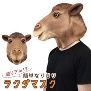 被り物 ラクダ マスク 動物マスク ラクダマスク フルヘッド ラテックス コスプレマスク アニマルマスク