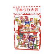 千本つり大会お菓子キット５０人用