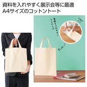 コットン　Ａ４バッグ