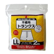 使い捨て不織布トランクス ＬＬサイズ 2枚入