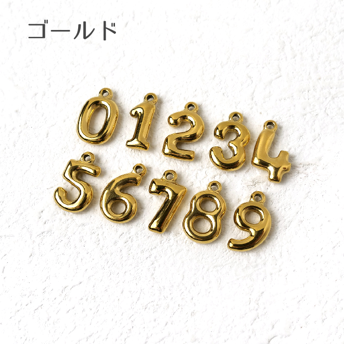 【ハンドメイド】チャームその⑨ ステンレス製 数字チャーム 0～9 SUS304 全長約16mm×厚み3mm 1個