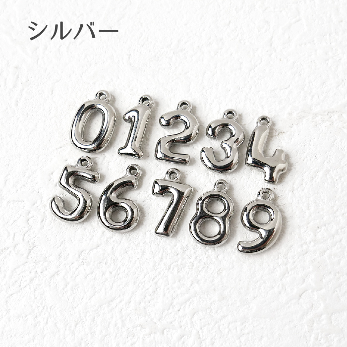 ステンレス製 数字チャーム 0～9 SUS304 全長約16mm×厚み3mm 1個