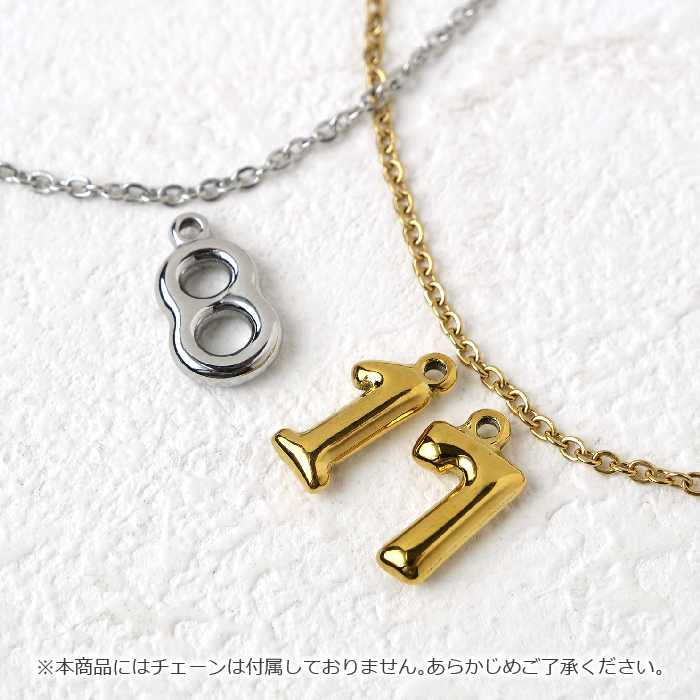 ステンレス製 数字チャーム 0～9 SUS304 全長約16mm×厚み3mm 1個