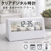 置き時計/デジタル/目覚まし時計/温湿度計/透明/デジタル時計/日付/アラーム/薄型/軽量/クリアクロックA