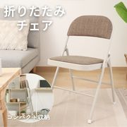折りたたみチェア クッション付き BR