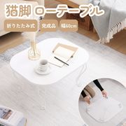 ネコ脚テーブル 6048 ホワイト(木目)