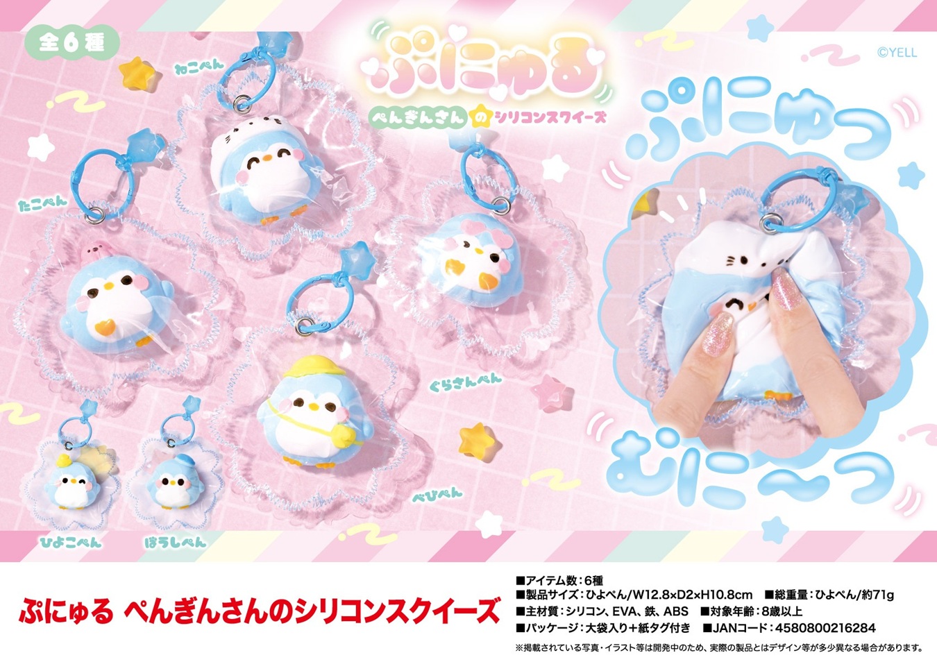 squishy」ぷにゅる ぺんぎんさんのシリコンスクイーズ | 卸売・ 問屋