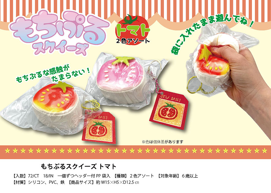 もちぷるスクイーズトマト | 卸売・ 問屋・仕入れの専門サイト【NETSEA】