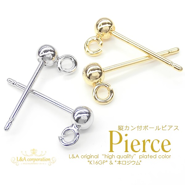 ▼限定45％off 9日17時まで▼日本製NEW★5ペア価格＆大袋あり★縦カン付きボールピアスパーツ