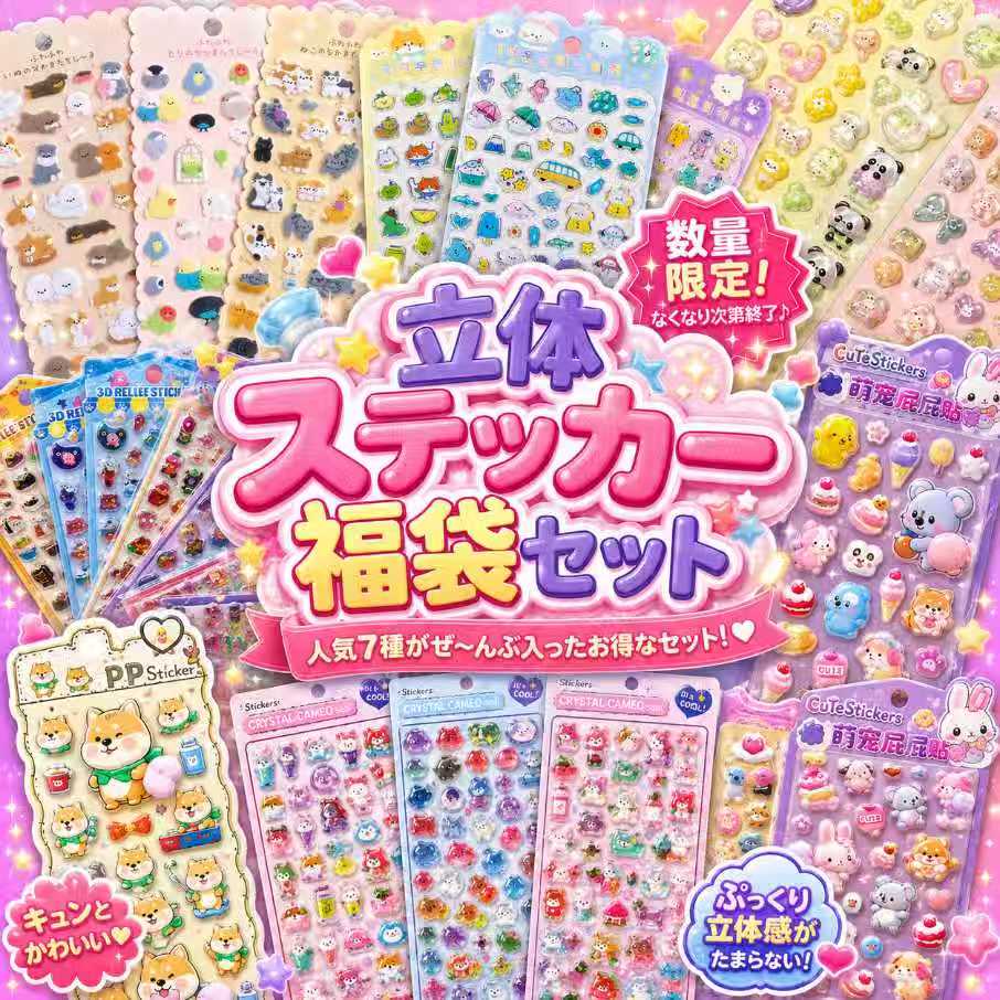 激安 福袋シール  貼り付け 手芸DIY 手帳シール ステッカー 装飾シール 精美 ク