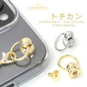★新商品★2個価格★L&A★トチカン★スマホホルダー★キーリングハンガー★