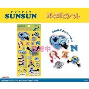 パペットスンスン ぷくぷくシール