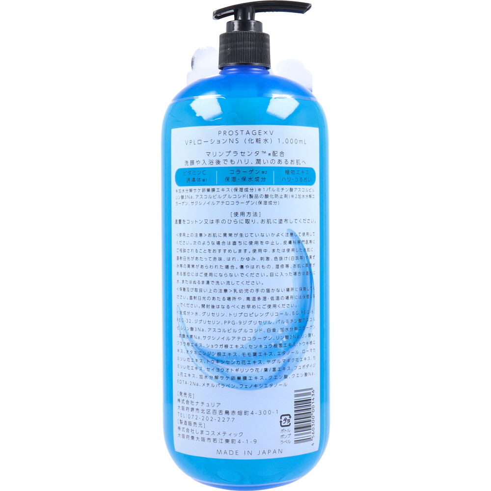 アウトレット】プロステージ マリンプラセンタ化粧水 1000mL | 卸売