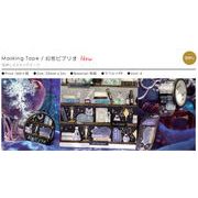 BGM 箔押しマスキングテープ 幻想ビブリオ 6種【2026_01_16発売】