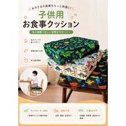 子供用 お食事クッション  ダイニングチェア用  サイズオーダー対応　四季　撥水