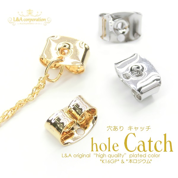▼限定半額 10日17時まで▼2ペア価格★L&A★ピアスのキャッチ★穴ありキャッチ★ホールキャッチ★