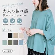 ドルマンTシャツ レディース 半袖 ゆったり  ドロップショルダー接触涼感風 シンプル 無地   M-L