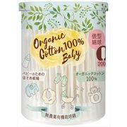 コットン・ラボ　オーガニックベビー綿棒