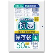 ＫＨ０２　抗菌保存袋　中　５０枚　０．０１