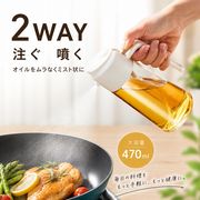 オイルスプレー 470ml 2WAY オイルボトル スプレー＆注ぎ兼用  ガラス製  均一ミスト
