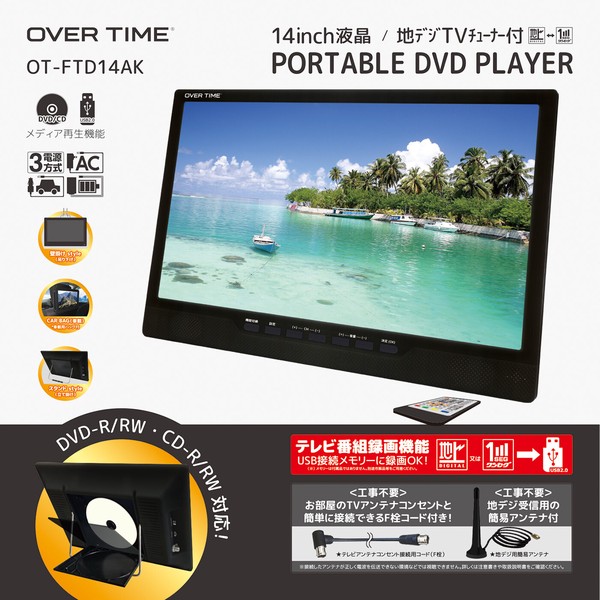 OVER TIME 14インチ液晶地デジTVチューナー付ポータブルDVDプレイヤー　OT-FTD14AK