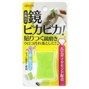 ＢＸ８２１　貼りつく鏡磨き