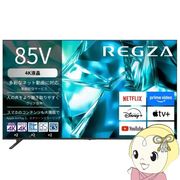 テレビ【設置込】REGZA レグザ 85M550S 85V型 4K液晶テレビ 全面直下型LEDパネルモジュール