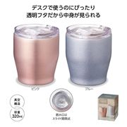 フタ付　真空ステンレスタンブラー　３２０ｍｌ