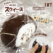 187　スクイーズ　チョコ生だいふく　HRS-8132