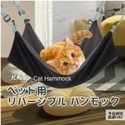 ペット ハンモック 小動物 ねこ 2way 年中使える 冬夏両用 取り付け簡単 洗濯OK Lサイズ ブラック