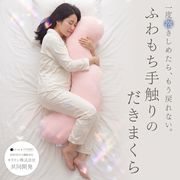 抱き枕 人間工学設計 100×30cm 抗菌・消臭仕様 カバーは取り外して洗濯OK シムス位サポート 5色