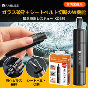 小型緊急脱出ハンマー 車用 レスキューハンマー シートベルトカッター 押し当て式 脱出用ハンマー