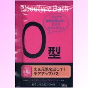 入浴剤　ブラッドタイプバス　O型/日本製     sangobath