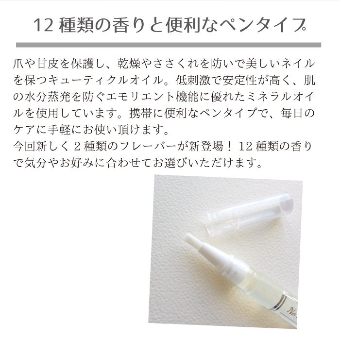 キューティクルオイル ペンタイプ 全12種 化粧品 ジェルネイルの仕上げに｜株式会社 佐々木商店【NETSEA】問屋・卸売・卸・仕入れ専門