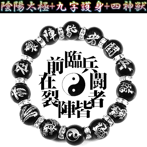 天然石 銀彫りオニキス 【九字護身】+【陰陽太極図】+【四神獣】 護身