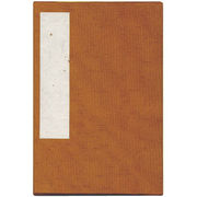 集印帳 （大） 茶