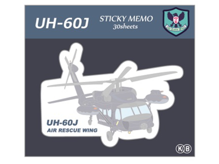 KBオリジナル アイテム 付箋　ダイカット　UH-60J