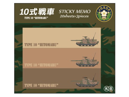 KBオリジナル アイテム 付箋　ノーマル　10式戦車