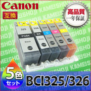 インク キャノン 汎用 （Canon BCI326 / BCI325 5MP 互換 インク）　5色