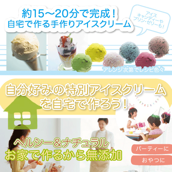 時短 簡単 手作りアイス プリン ゼリー 無添加で安心 15分で出来上がり 電動アイスクリームメーカーm 家電 Av Pc 株式会社 ライズジャパン 問屋 仕入れ 卸 卸売の専門 仕入れならnetsea